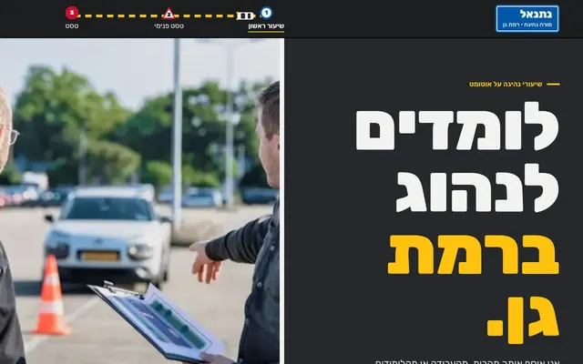 המסך הראשי של האתר של נתנאל · מורה נהיגה, מורה נהיגה ברמת גן