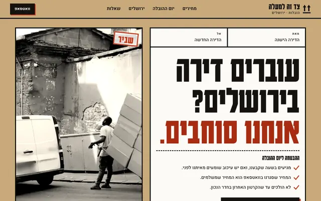 המסך הראשי של האתר של צד זה למעלה, הובלות בירושלים